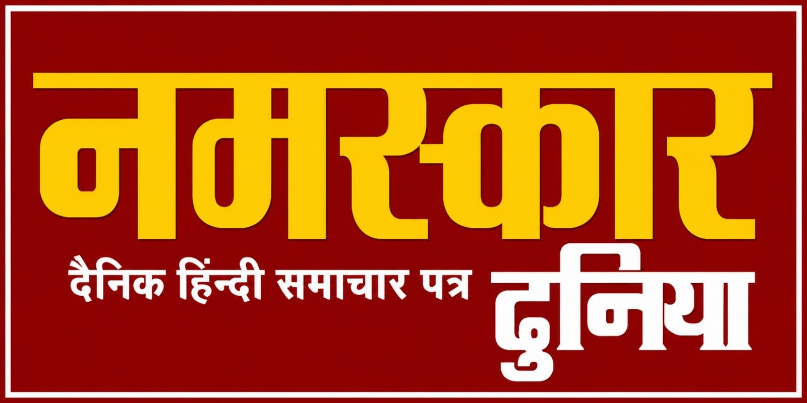 namaskardunia
